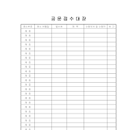 공문 접수대장 공문 접수대장